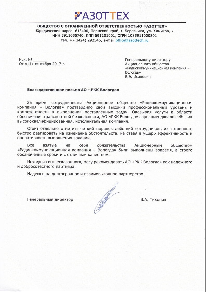 АЗОТТЕХ