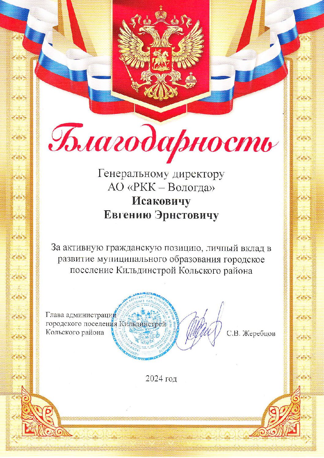 Администрация ГО Кильдинстрой