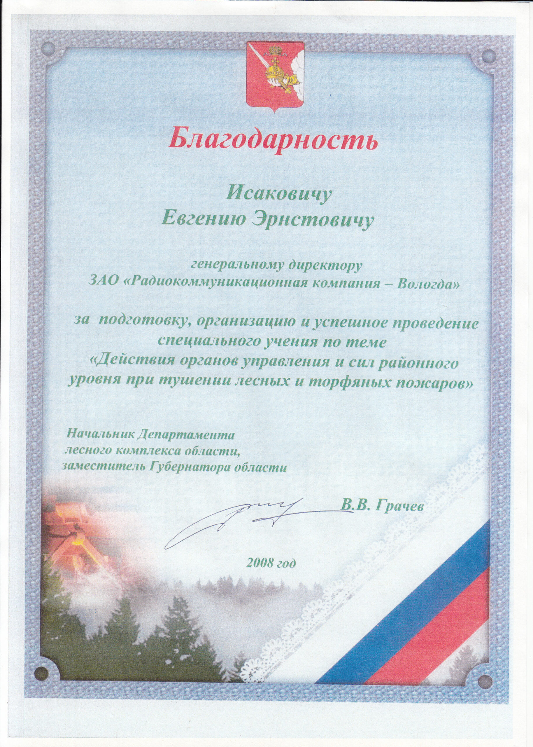Грачев