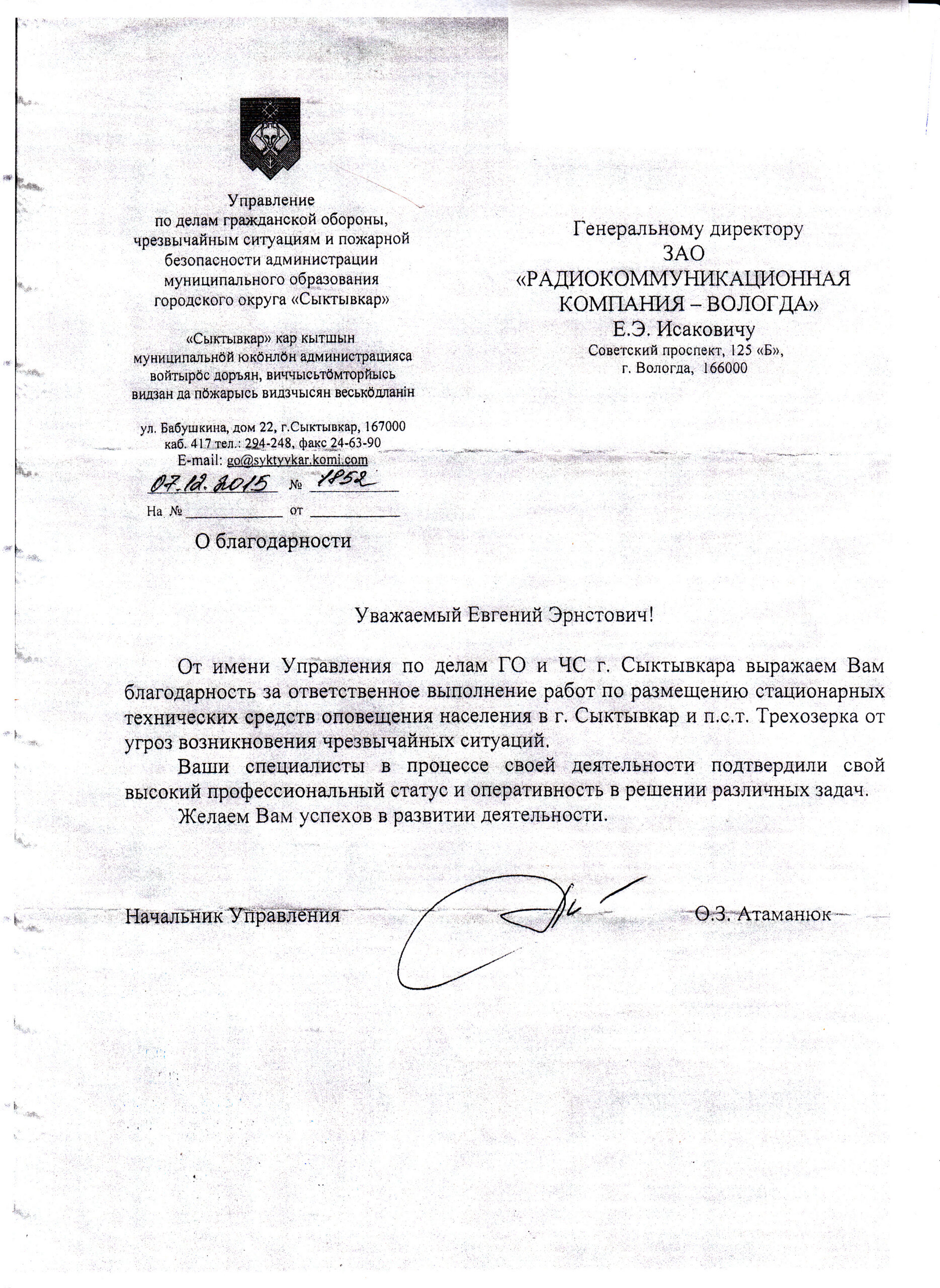 Сыктывкар 2015