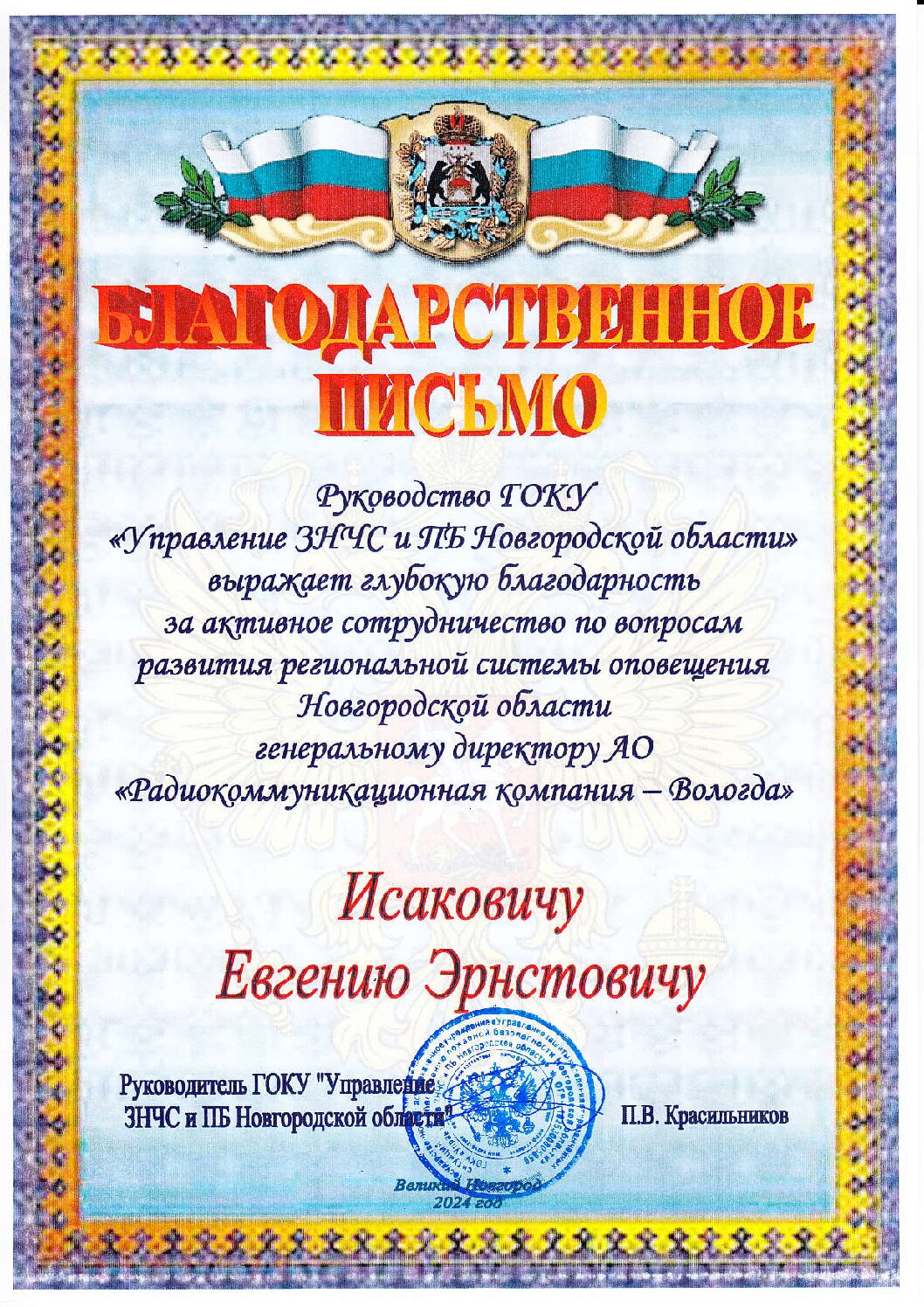 ГОКУ ЗНЧС и ПБ Новгородской области