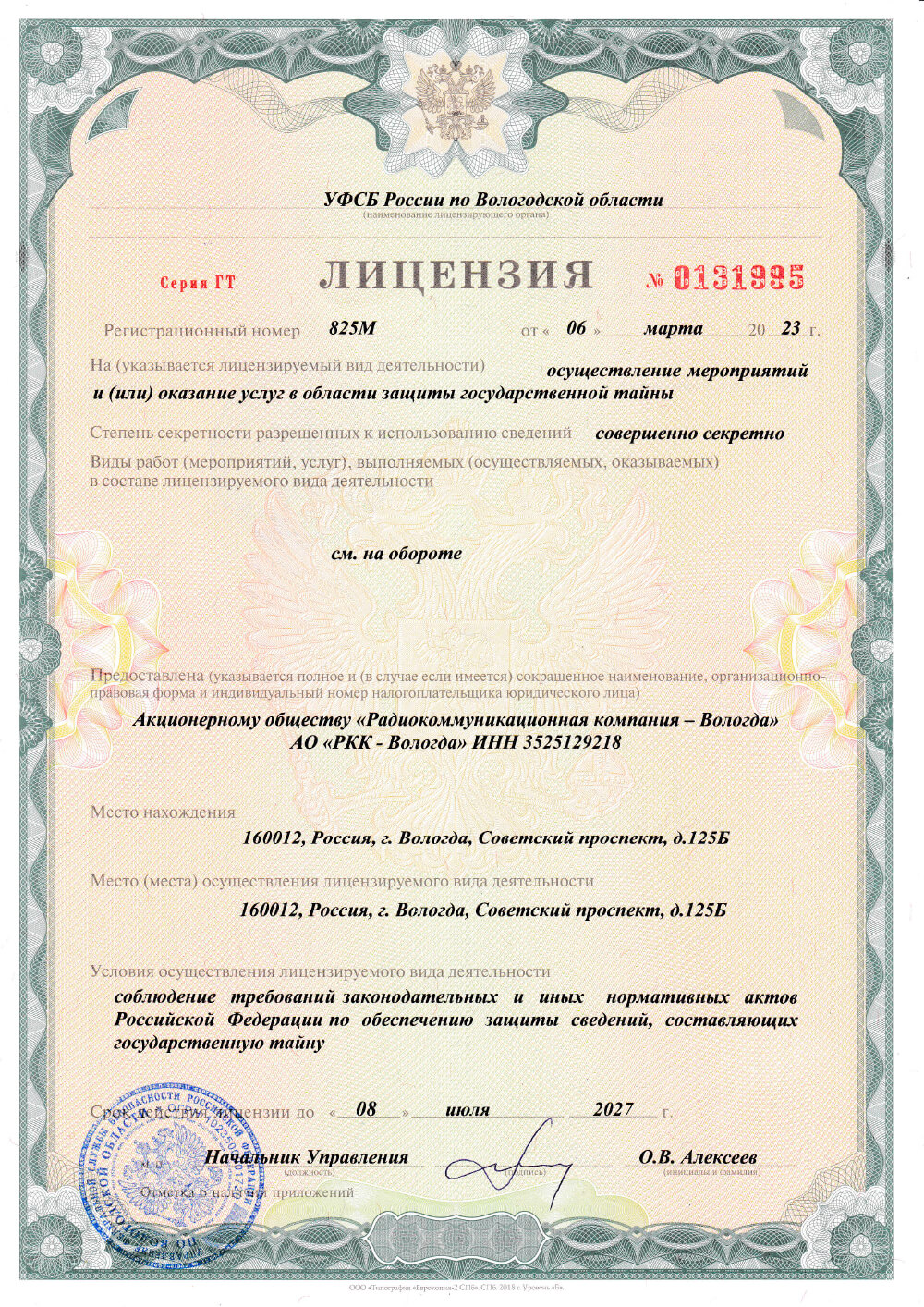 лицензия уфсб россии
