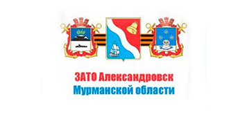 МКУ «Центр по делам гражданской обороны и чрезвычайным ситуациям» ЗАТО Александровск